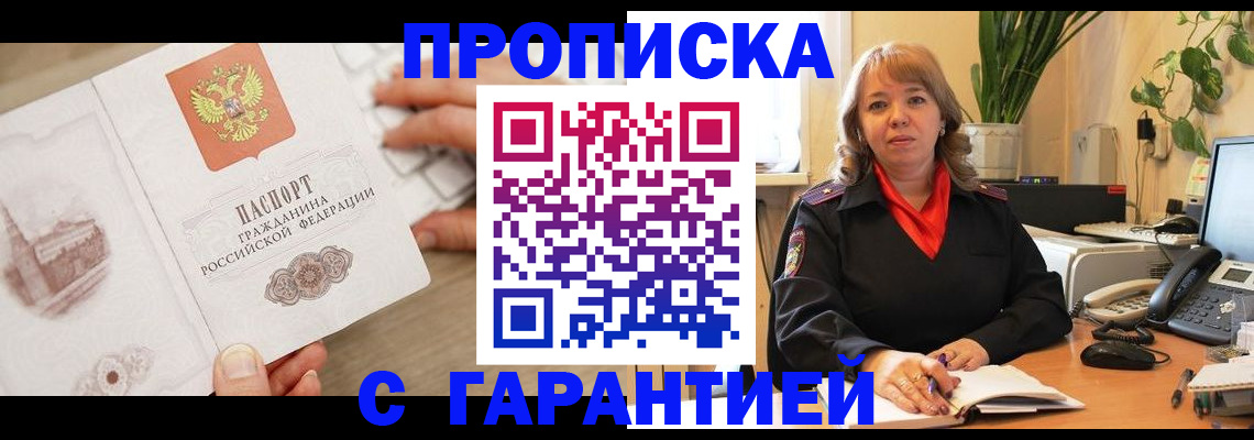 временная прописка в Цимлянске