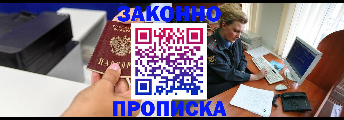 временная регистрация 2025 в Цимлянске