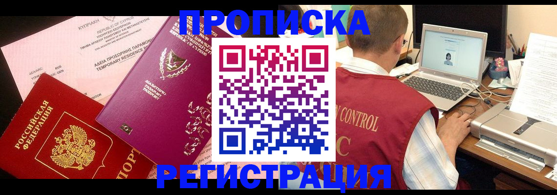прописка для военкомата в Цимлянске