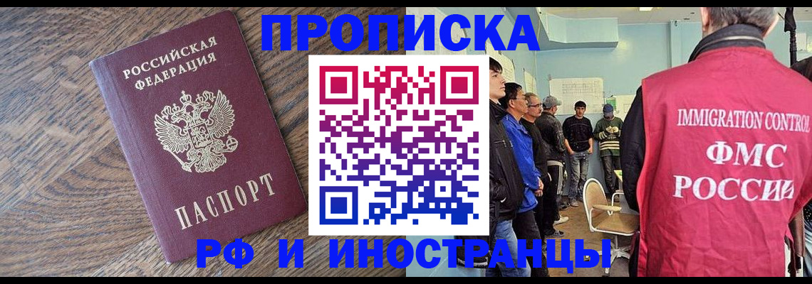 прописка штамп в Цимлянске