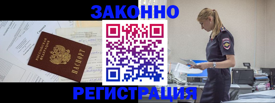 прописка иностранных граждан в Цимлянске